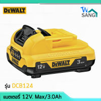 แบตเตอรี่ Lithium-ion 12V 3.0 Ah รุ่น DCB124 DEWALT wsang