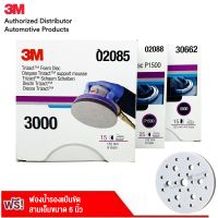 3M 3M 2088 P1500 (25 PADS) 6 นิ้ว เบอร์ 1500 +2085 P3000 (15 PADS) กระดาษทราย TRIZACT + 30662 P5000 (15DC) กระดาษทราย Trizact