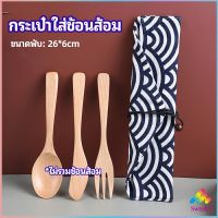 Sweet.T ถุงกระเป๋าเก็บช้อนส้อม สไตล์ญี่ปุ่น   cutlery bag