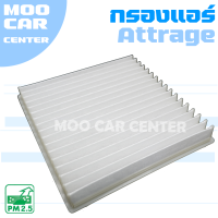 กรองแอร์ มิตซูบิชิ แอทราจ / Mitsubishi Attrage