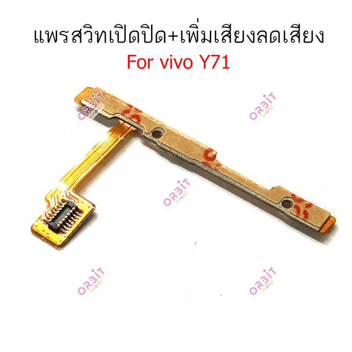 แพรสวิต-vivo-y71-y83-แพรสวิทช์-power-on-off-volume-vivo-y71-y83-ปิดเปิด-เพิ่มเสียงลดเสียง-vivo-y71-y83