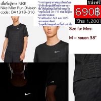 DA1318-010 เสื้อวิ่งชาย NIKE  Nike Miler Run Division