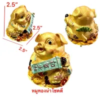 หมู หมูทอง บนก้อนเงินทอง  หมูนำโชค โชคดี กว้าง6cm ยาว6cml  สูง 6cm  หรือ สูง2.5นิ้ว ราคาต่อ1ชิ้นพร้อมส่ง