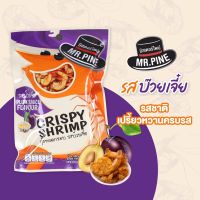 ICONCRAFT CRISPY SHRIMP&amp;CASHEW NUTS Plum Sauce Flavor MR.PINE