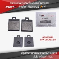 ผ้าเบรคหลัง GPX Drone150 ของแท้จากศูนย์ GPX PJ Motor 100%