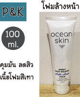 Ocean Skin โฟมล้างหน้า โอเชี่ยนสกิน สปีดี้เดลี่บาลานซ์ แอนตี้-แอคเน่ โฟม 100 ml. ลดสิว -  [131007]