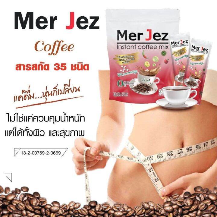 กาแฟ-เมอร์-เจส-mer-jez-กาแฟปรุงสำเร็จรูปชนิดผง-10-ซองกาแฟเพื่อสุขภาพ