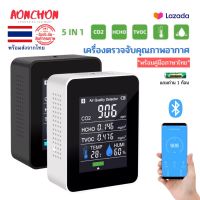 เครื่องตรวจจับคุณภาพอากาศ เครื่องตรวจจับอากาศ5in1 ตรวจสอบ HCHO TVOC ความชื้น TEMP Monitor CO2ฟอร์มาลดีไฮด์ สำหรับเกษตร, คลังสินค้า, ตกแต่งภายในบ้าน