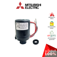 Mitsubishi รหัส H02104N23 PRESS SWITCH ASSY เพลสเชอร์สวิตซ์ สวิตช์ ควบคุมแรงดันน้ำ อะไหล่ปั๊มน้ำ มิตซูบิชิอิเล็คทริค ของแท้