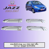 ครอบมือจับประตู/กันรอยมือจับประตู Honda Jazz 2003-2007 ชุบโครเมี่ยม 8 ชิ้น