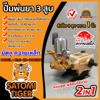 เครื่องพ่นยา 3 สูบ ขนาด 1นิ้ว ควายเหล็ก รุ่น 2IN1 ZB-30BE2N ปั๊มแรงดัน ปั๊มพ่นยา พ่นแรง พ่นไกล เครื่องพ่นสามสูบ ปั้มพ่นยา3สูบ เครื่องพ่นยา2021