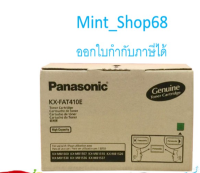 KX-FAT410E  PANASONIC  ของแท้รับประกันศูนย์ค่ะ