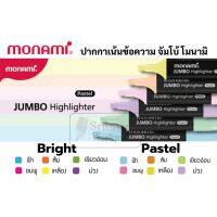 Monami ปากกาเน้นข้อความ Pastel &amp; Neon ปากกาไฮไลท์ สีพาสเทล สีนีออน ไฮไลท์ โมนามิ จัมโบ้ Monami Jumbo