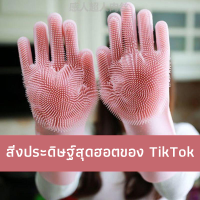 ซิลิโคนล้างจาน ถุงมือทำความสะอาดซักผ้า ถุงมือสำหรับห้องครัวห้องน้ำ  ถุงมือกันน้ำ ถุงมือยาง ใช้ทำความได้หลากหลาย ล้างภาชนะ ขัดพื้น