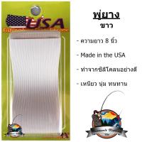 พู่ยาง Fishing Lure Skirts Silicone Made in the USA