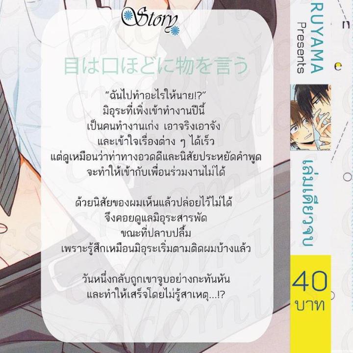 การ์ตูนวาย-b5-รักหมดใจของนายปากหนัก