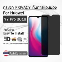 กระจกกันเสือก เพิ่มความเป็นส่วนตัว กระจก 5D HUAWEI Y7 Pro 2019 สีดำ ฟิล์มกระจก กาวเต็มจอ ฟิล์มกันรอย - 9H Tempered Glass Privacy 5D For HUAWEI Y7 Pro 2019 Black