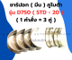 ชาร์ปอก ( มีน ) คูโบต้า D750 ( STD - 60 ) ( คำสั่งซื้อ = 4คู่ ) ชาร์ปอกD750 ชาร์ปมีนD750 ช้าฟอกD750 ชาปอกD750 ชาปมีนD750