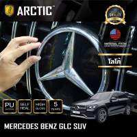 LOGO Mercedes Benz GLC SUV - ฟิล์มกันรอยโลโก้ - by ARCTIC