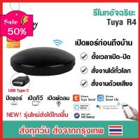 Tuya R4 R1 S08 S09 S18 S11 S12 R6 S16 Pro IR Universal Remote อุปกรณ์ควบคุม รีโมท IR เปิดปิด แอร์ ทีวี ผ่านมือถือ #รีโมท  #รีโมททีวี   #รีโมทแอร์ #รีโมด