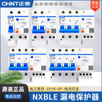 เจิ้งไถ NXBLE-32 ใช้ในบ้าน 63A เบรกเกอร์ป้องกันไฟฟ้าลัดวงจรที่มีไฟรั่วเกิน 4P สวิตช์เบรกเกอร์ขนาดเล็ก