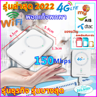 Pocket WiFi เร้าเตอร์ใส่ซิม 4G ตัวปล่อยสัญญาณ ไวไฟพกพา4g ไวไฟพกพาไร้สาย ไวฟายพกพา ไวไฟพกพาใส่ซิม ความเร็ว 150 Mbps pocket wifiความเร็ว