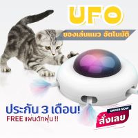 สินค้าขายดี? [พร้อมส่ง] ??  UFO ของเล่นแมว อัตโนมัติ  ดักจับฝุ่น วิ่งได้ เครื่องล่อแมว  ของเล่นแมวอัจฉริยะ ล่อแมว ของเล่นสัตว์เลี้ยง