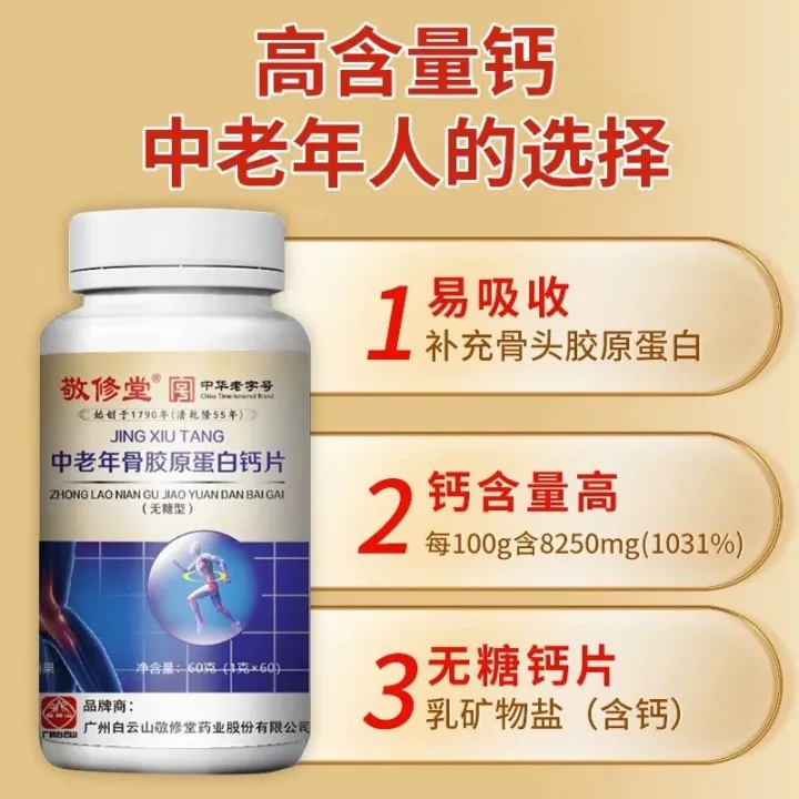 baiyunshan-jingxiutang-bone-collagen-calcium-tablets-middle-aged-and-elderly-people-with-osteoporosis-and-diabetes-sugar-free-chewable-tablets