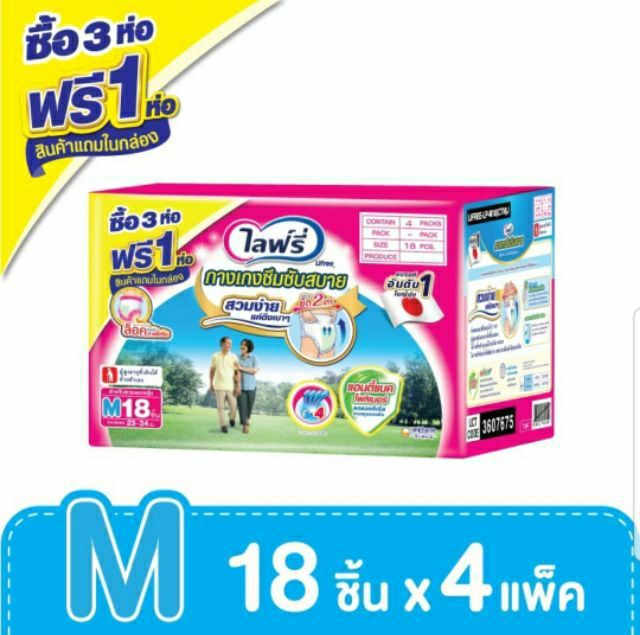 lifree-ไลฟ์รี่-กางเกงซึมซับสบาย-แอนตี้แบค-แพค3ฟรี1-ไซด์-mรวม-72ชิ้น-พร้อมส่ง