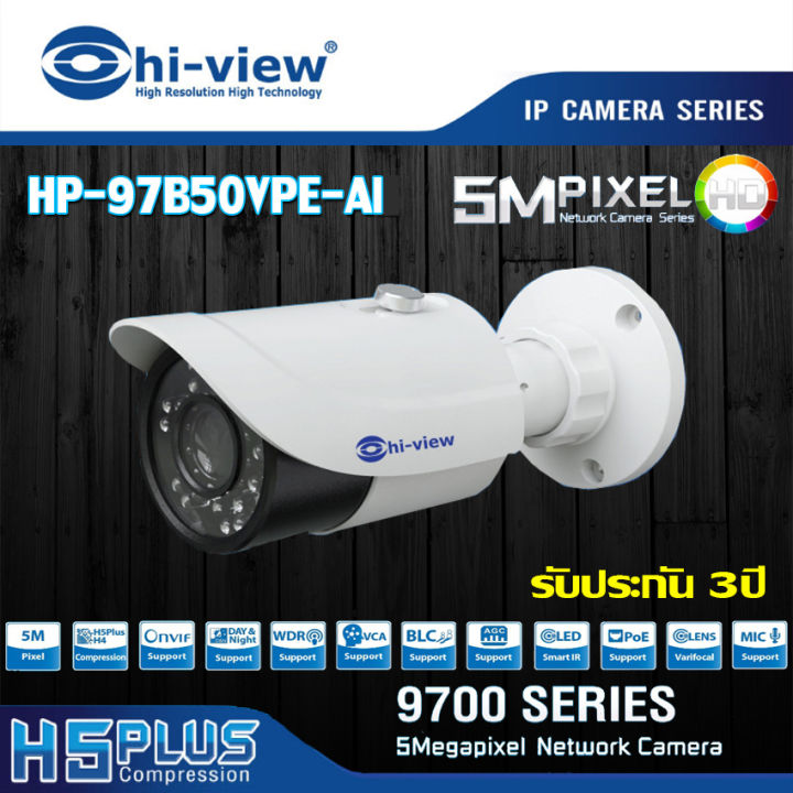 กล้องวงจรปิด-hi-view-ip-camera-รุ่น-hp-97b50vpe-ai