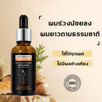 เซรั่มบำรุงผม สารสกัดจากขิง น้ำยาปลูกผม 30ML เซรั่มปลูกผม ซ่อมแซมผมเสีย เร่งผมยาว ป้องกันผมร่วง ยาปลูกผม บำรุงผม ปลูกผม