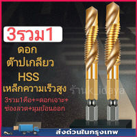 [กรุงเทพฯ 24 ชม.]หัวต๊าปเกลียวเคลือบไทเทเนี่ยม หัวเจาะ เซ็ต6ชิ้น M3-M10ชุดต๊าปเกลียวชุบแข็งมีดอกเจาะในตัว ชุดดอกเจาะ ดอกสว่าน M3-M10 จำนวน 6 ชิ้น