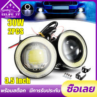 ไฟตัดหมอก LED Angel Eyes ขนาด2*3.5 ",ไฟอเนกประสงค์สีขาวสำหรับรถ SUV สำหรับขับรถ12V