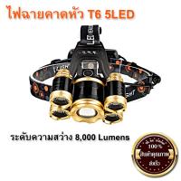 ( Pro+++ ) คุ้มค่า ไฟฉายคาดหัว T6 5LED สว่างกว่า 5 เท่า (ส่งเร็ว ส่งจากไทย) ราคาดี ไฟฉาย แรง สูง ไฟฉาย คาด หัว ไฟฉาย led ไฟฉาย แบบ ชาร์จ ได้