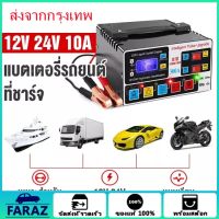 โปรสุดคุ้ม เครื่องชาร์จแบตเตอรี่มอเตอร์ไซด์ เครื่องชาร์จแบตเตอรี่รถยนต์ 12v 24v เครื่องชาร์จอัจฉริยะและซ่อมแบตเตอรี่รถยนต์ (ได้เฉพาะ: ชาร์จแบตเตอรี่รถยนต์) Very Hot แบตเตอรี่ แบตเตอรี่มอเตอร์ไซค์ แบตเตอรี่รถ แบตเตอรี่แห้ง