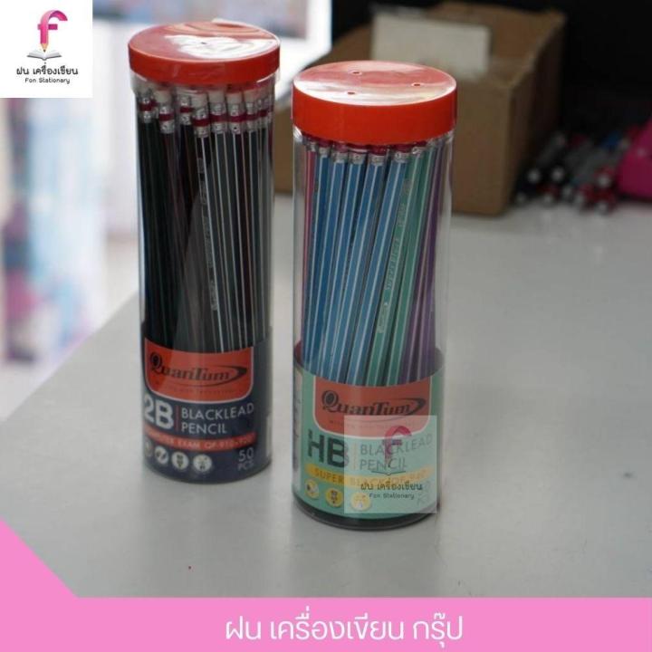 quantum-50ด้าม-ดินสอไม้-2b-และ-hb-ควอนตั้ม