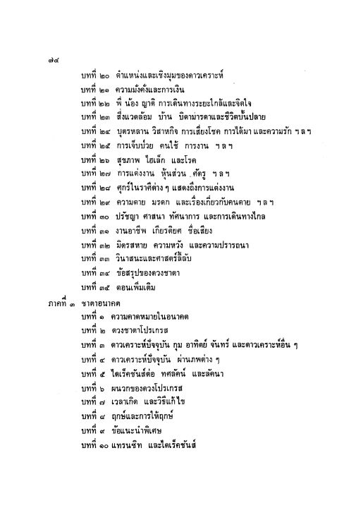 เรียนรู้โหราศาตร์-ราศีคงที่และราศีเคลื่อนที่