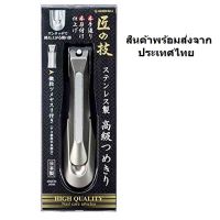 Greenbell กรรไกรตัดเล็บใหญ่ รุ่น G-1201 , G-1205 Nail Clippers from Japan พร้อมปลอกที่ใส่เศษเล็บ ステンレス 匠の技 つめきり L 日本製