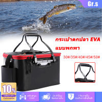 ถังตกปลาอเนกประสงค์Eva Fish,กระเป๋าเก็บอุปกรณ์ตกปลาEVAแบบพกพาถังตกปลาพับได้กล่องใส่ปลาสดสำหรับตั้งแคมป์ภาชนะใส่น้ำหม้ออ่างกระเป๋าเก็บของสำหรับตกปลา