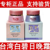 ของแท้ Baibi BAIB Day Cream Night Cream Brightening Skin Tone Cosmetics