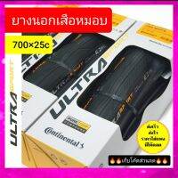 conti ultrasport 3 ยางนอกเสือหมอบปีผลิตปลายปี 2022 (ของแท้ นำเข้าถูกต้อง)