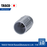 TASCO TA530 รีมเมอร์ รีมเมอร์ลบคมแปีป รีมเมอร์ลบคมท่อทองแดง ลับคมท่อ ขนาด 1/8" - 7/8"