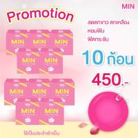 สบู่ทำความสะอาดจุดซ่อนเร้น มิน min soap กลิ่นหอม ลดตกขาว กลิ่นอับ ขนาด 30 กรัม 10 ก้อน