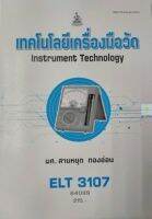 หนังสือเรียนราม ELT3107 เทคโนโลยีเครื่องมือวัด