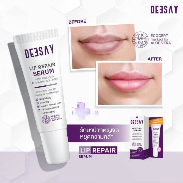 1-แถม-1-deesay-lip-repair-serum-ดีเซย์-ลิป-รีแพร์-เซรั่ม-ปริมาณ-8-ml