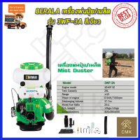 BERALA เครื่องพ่นปุ๋ย/เมล็ด รุ่น 3WF-3A สีเขียว