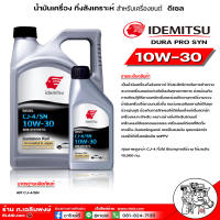 IDEMITSU DIESEL CJ-4/SN 10W-30 SEMI SYNTHETIC idemitsu semi syn 10w-30 น้ำมันเครื่องดีเซล อิเดมิซึ ( มีตัวเลือก 1ลิตร,6ลิตร,7ลิตร)