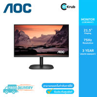 AOC MONITOR (จอมอนิเตอร์) 22B3HM/67 - 21.5" VA FHD 75Hz