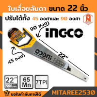 INGCO เลื่อยลันดา 22 นิ้ว HHAS08550