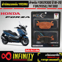 ผ้าดิสหลัง FORZA ผ้าดิสเบรกหลัง FORZA300,FORZA350 (R) YASAKI REVO TEQ ทองแดง 100% เกรดส่งออกต่างประเทศ รับประกัน 6 เดือน